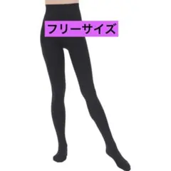 タイツ 防寒 裏起毛 黒 フリーサイズ 極暖 超極暖 ブラック