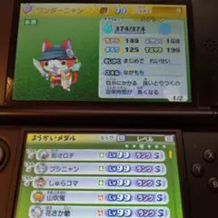 3DS 妖怪ウォッチ2真打