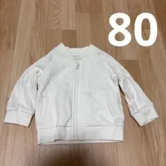 ホワイト ジップアップ アウター 80