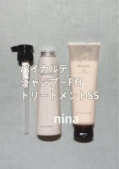 2025年最新】バイカルテ トリートメント ssの人気アイテム