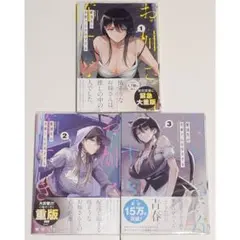 配達先のお姉さんが怖すぎる 1〜3巻 全巻セット 頼間リヨ
