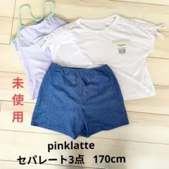 PinkLatte セパレート水着3点セット 170cm