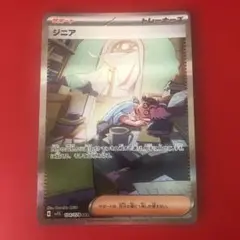 【ポケモン】ジニア SAR