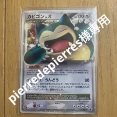 カビゴン LV.X PROMO DPプロモーションカード 127/DP-P カビゴンLV.X: プロモ[DP-P 127/DP-P](プロモーションカード「DP-P