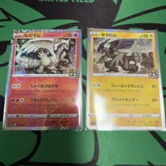 ポケモンカード レシラム ゼクロム 25th ミラー 2枚セット
