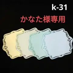 メッセージカード　24枚 / ハンドメイド(k-31)