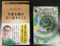 2冊セット　介護未満の父に起きたこと　スーパーマーケットでは人生を考えさせられる