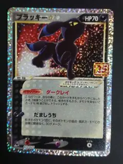 ポケモンカードゲーム 25th プロモパック ブラッキー ☆ (スター) 美品