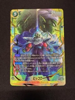 2026年最新】ピッコロ sr パラレルの人気アイテム - メルカリ