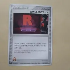 ロケット団のアジト トレーナーカード - メルカリ