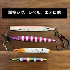 撃投レベル、撃投ストライク、その他セット売り 2026年最新】撃投ジグの人気アイテム - メルカリ
