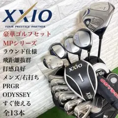 ゴルフセット　超豪華　XXIO ラウンド仕様　ODYSSEY 飛距離抜群　右打ちのサムネイル