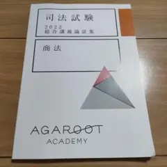 司法試験 2022 総合講義テキスト　裁断済み 2025年最新】2022年版 司法試験の人気アイテム - メルカリ