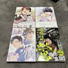BL漫画4冊セット