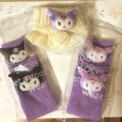 クロミ靴下とマフラー3点セット