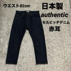 2025年最新】AUTHENTIC メンズ デニム・ジーンズの人気アイテム