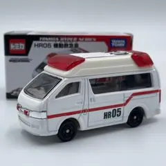 【トミカ】トミカハイパーシリーズ ハイパーレスキュー HR05 機動救急車のサムネイル