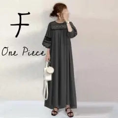 ロングワンピース カットワーク レース Aラインワンピース 提燈袖　海外