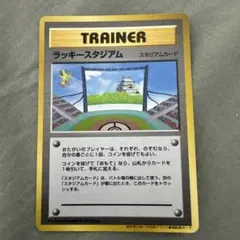 旧裏　ラッキースタジアム プロモ 中部　ポケモンカードのサムネイル