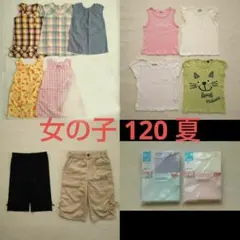 女の子 120 夏 まとめ売り 15点