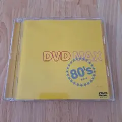 DVD MAX 80's 80年代洋楽ベストDVD
