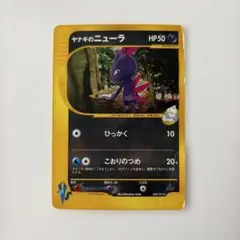 ヤナギのニューラ ★ ポケモンカード★VS 043/141のサムネイル
