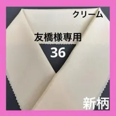 友橋様 リクエスト 3点 まとめ商品