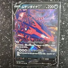 ムゲンダイナV RR S4a シャイニースターV 124/190
