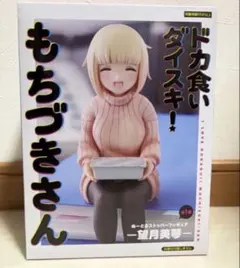 ドカ食いダイスキ！もちづきさん ぬーどるストッパーフィギュア 望月