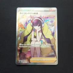 ポケモンカードゲーム　カミツレのきらめき　SR　VSTARユニバース