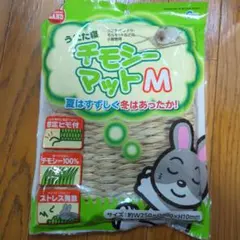 minimal LAND うたた寝チモシーマット M 小動物用のサムネイル