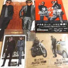 帰ってきた あぶない刑事 前売り特典 アクリルスタンド パンフレット 他セット