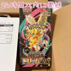 ハイクラスパック MEGAドリームex シュリンク付き ポケセン 新品未開封