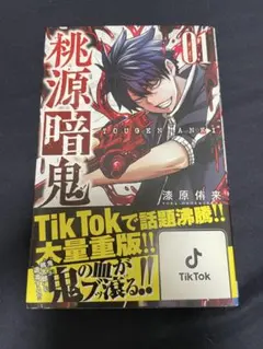 桃源暗鬼 30巻 単行本 40冊 - Mercari | Rakufun - Japan Proxy