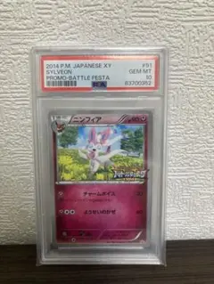 ニンフィア バトルフェスタ2014 PSA10 2025年最新】ニンフィア バトルフェスタ psa10の人気アイテム