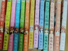 五等分の花嫁 12345678910111214巻まとめセット 漫画 コミック