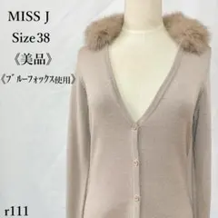 【美品】MISS J ブルーフォックスファー付 ロングニットカーディガン 38のサムネイル