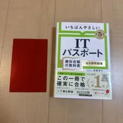 itパスポート 資格