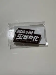 東海オンエア