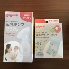 【新品・未使用】ピジョン　母乳ポンプ　母乳フリーザーパック