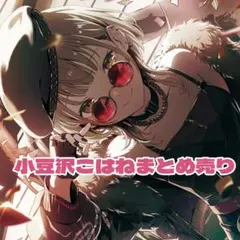 小豆沢こはね まとめ売り バラ売り⭕️ 小豆沢こはね まとめ売り バラ売り⭕️ プロセカ 小豆沢こはね