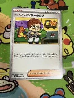 ポケカ　インフルエンサーの紹介