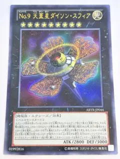 遊戯王 No.9 天蓋星ダイソン・スフィア レリーフ ABYR-JP044 s - メルカリ