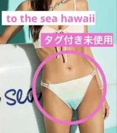 2026年最新】to the sea hawaiiの人気アイテム - メルカリ