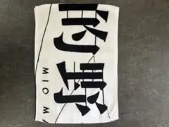 櫻坂46 タオル 4th ARENA TOUR 2024 的野美青