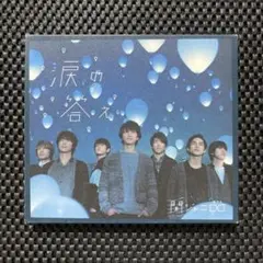 関ジャニ∞ / 涙の答え［通常盤］