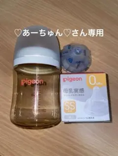 【専用】Pigeon 哺乳瓶（160ml） 母乳実感　乳首SS・Ｓ