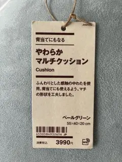 【タグ付/やや汚れあり/無印良品】やわらかマルチクッション(大)/ペールグリーン