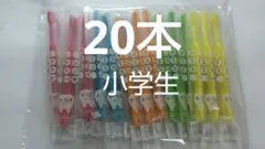 6〜12歳 20本セット　 歯科医院専用Shu Shu キッズ ふつう
