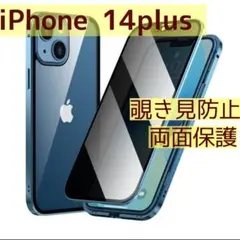 ネイビー iPhone14plus 覗き見防止 スマホケース 両面ケース両面保護